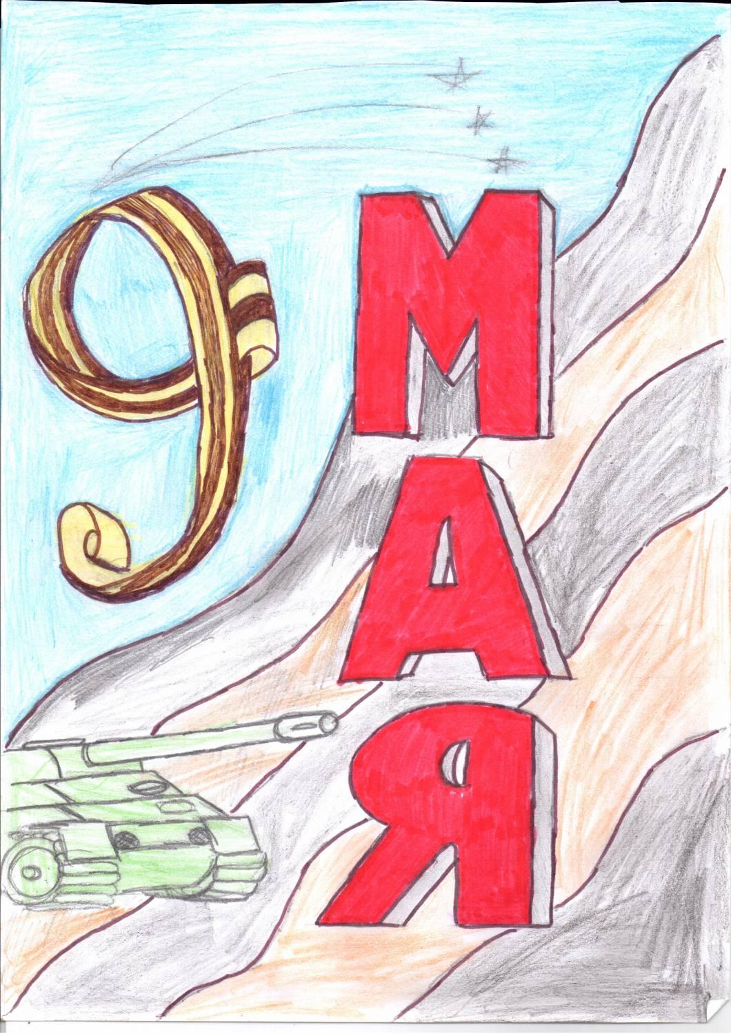 Поделки своими руками 9 мая день победы. Детский рисунок с танком и салютом Поделки для детского сада