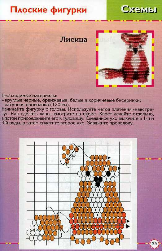 Животные из бисера: схемы плетения